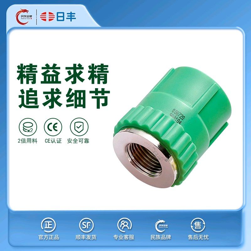 日丰ppr水管配件装饰通用冷热水管件大端面内牙直通,基础建材,PPR管,淘宝优惠券,粉丝福利购,淘宝优惠卷