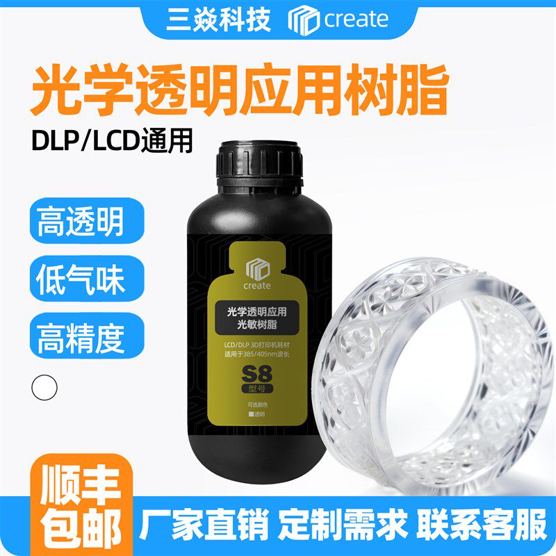 高透明度光敏树脂低黄变高精细度光固化3D打印耗材LCD波长405-385