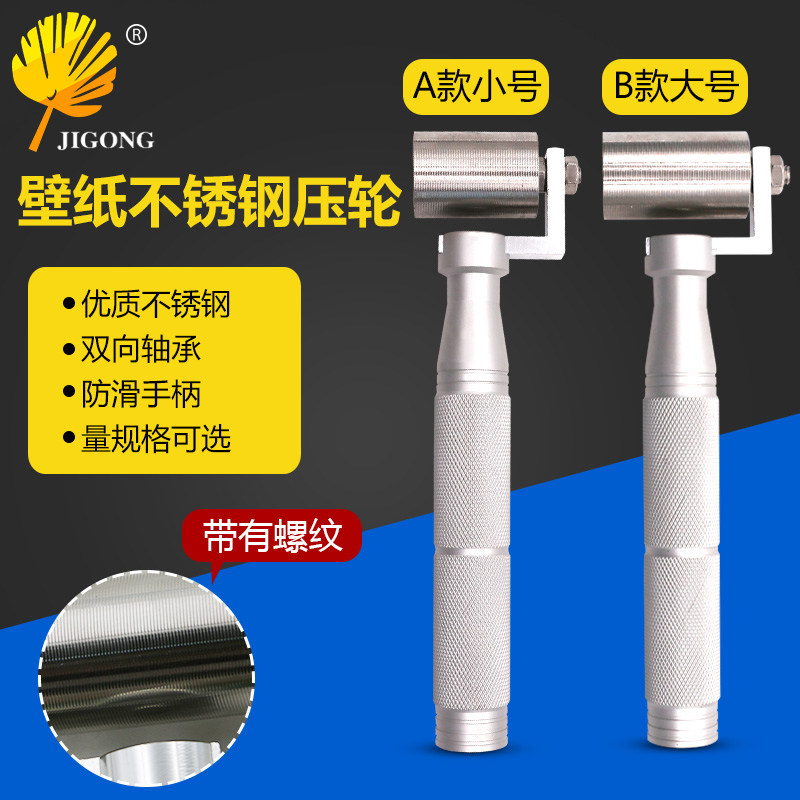 贴墙纸壁纸家具装修施工工具 不锈钢压轮 接缝压轮带轴承滚轮