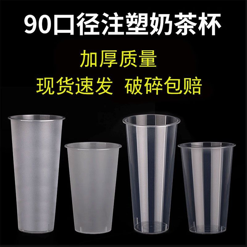 90口径奶茶杯一次性杯子磨砂塑料杯食品级珍珠奶茶果汁U型杯耐热