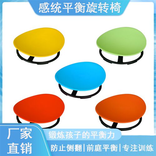 儿童家用前庭平衡训练座椅转盘早教玩具幼儿园旋转椅感统训练器材