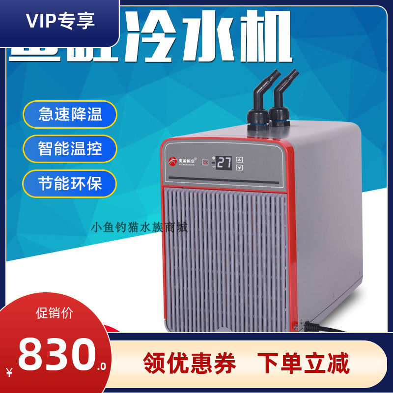 奥凌新款家用鱼缸冷水机水族箱降温淡海水养鱼珊瑚自动恒温制冷机