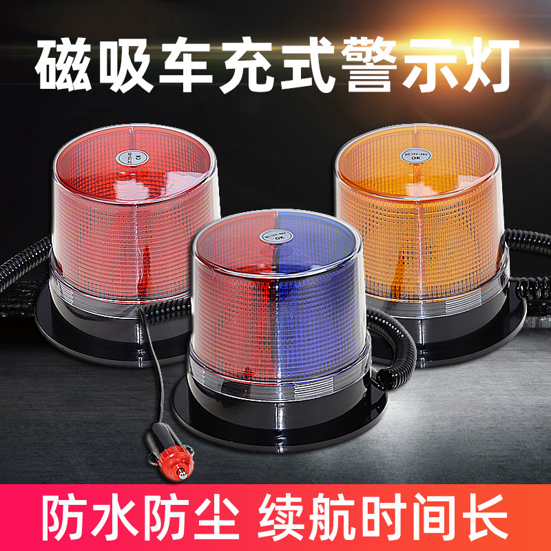 磁吸式LED车充警示灯红蓝灯清障车工程车校车拖车车载吸顶爆闪灯