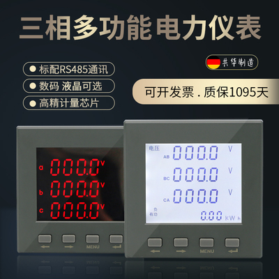 三相多功能电力仪表数码液晶显示6L296电流电压组合数显表485通讯