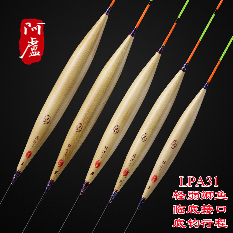 阿卢鱼漂LPA31加长款鲫鱼轻口猾鱼漂 a31行程漂 临底接口醒目浮漂
