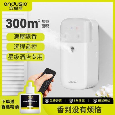 遥控香薰机自动喷香机香氛机家用卧室厕所酒店扩香机除臭香薰除臭