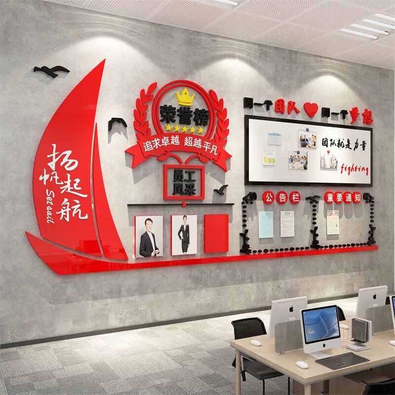 企业文化公司优秀员工风采业绩展示板团队公告栏办室装饰荣誉墙面