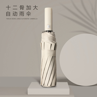 全自动雨伞自动收缩折叠晴雨两用12骨加大加固结实抗风大号太阳伞