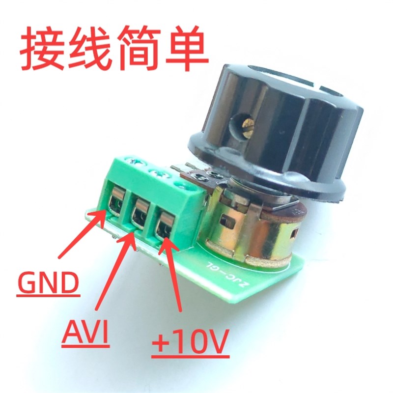 变频器伴侣 电位器调速开关套装 单圈5k 10k完全停机免焊接模组