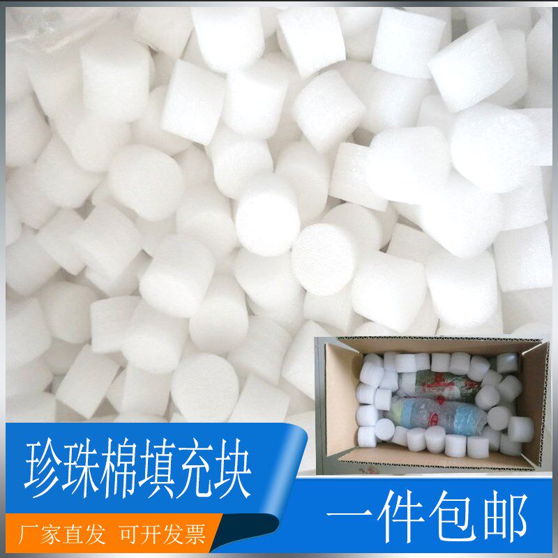 珍珠棉边角料填充物板材快递纸箱泡沫板材缓冲抗震填充颗粒泡沫