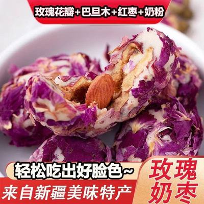 新疆特产【下单立减30元】玫瑰花巴旦木夹心奶枣无核农家红枣零食