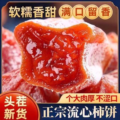 【新人立减20】陕西特产富平柿饼特级正宗流心柿子饼干农家自制L