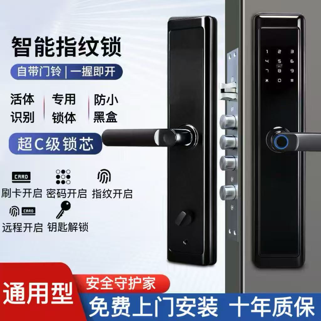 指纹锁家用防盗门电子密码锁门锁智能锁入户智能门锁通用十大品牌
