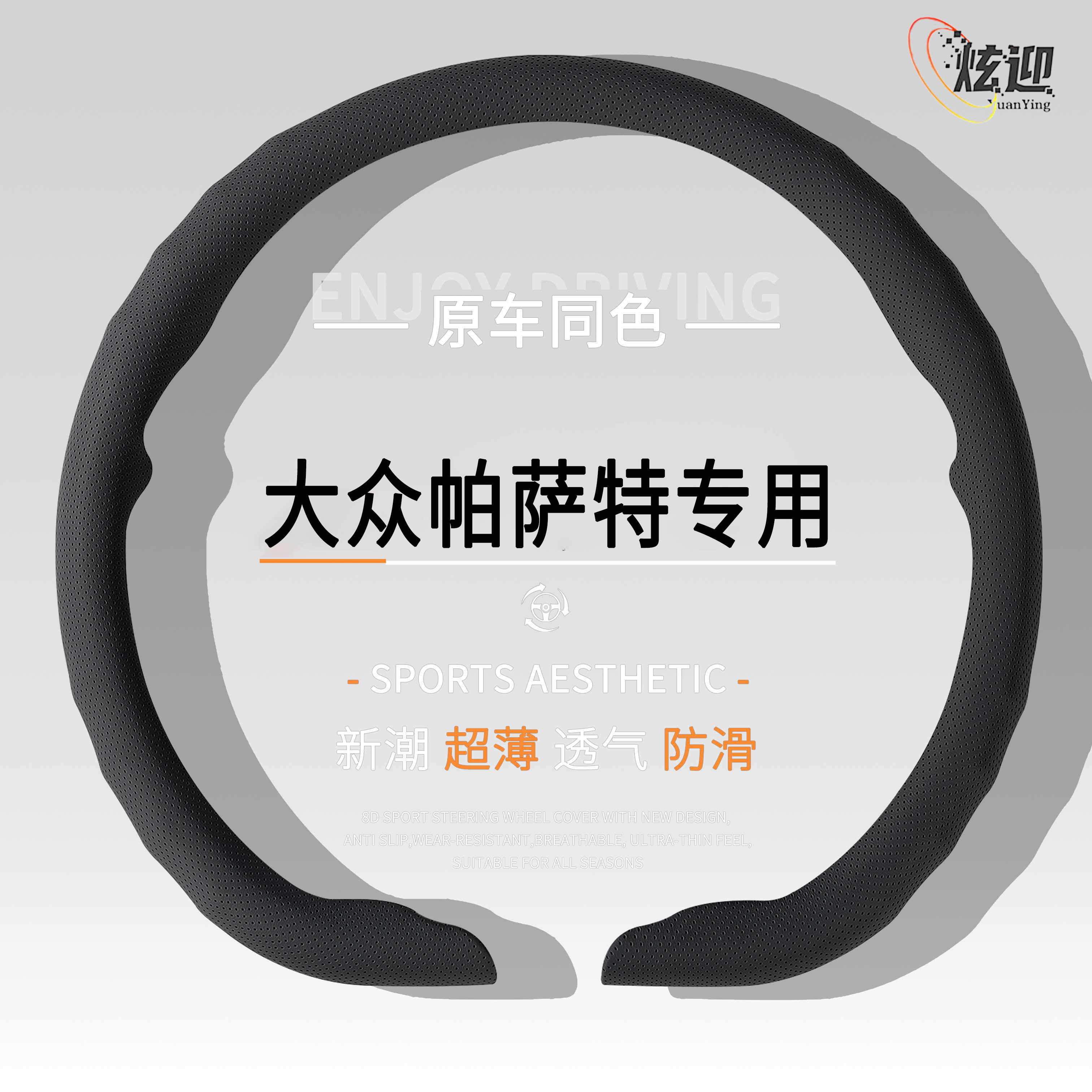 适用大众帕萨特方向盘套专用抗污防菌舒适防滑耐磨薄把套四季通用