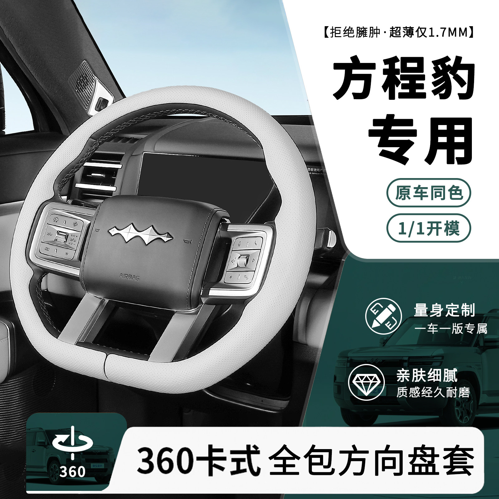 方程豹专用方向盘套钛7钛3豹5豹8