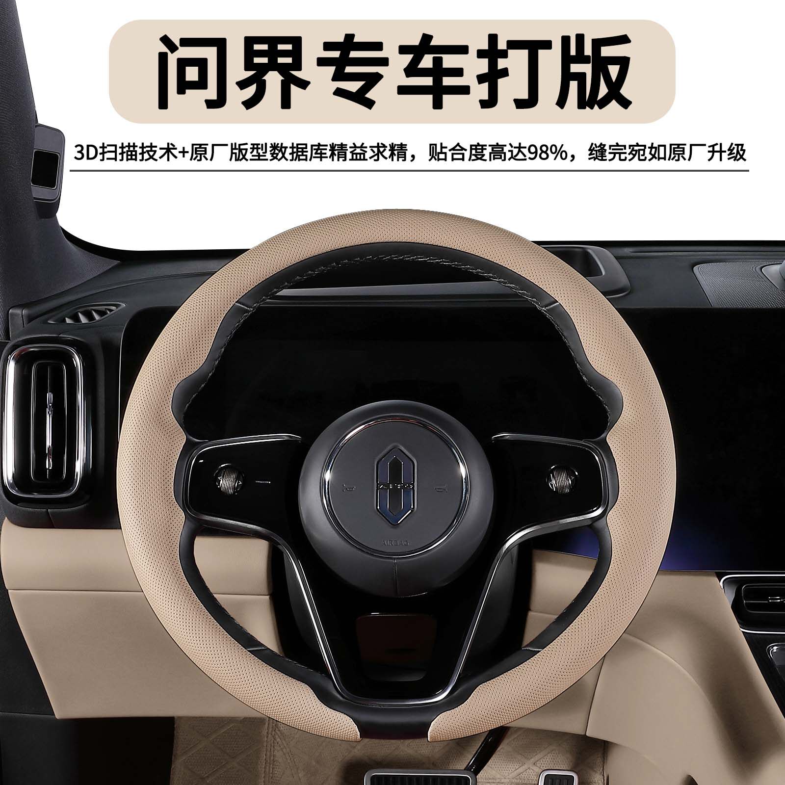 适用问界M9M8M7M6M5方向盘套专车专用原车同色超薄四季把套内装饰