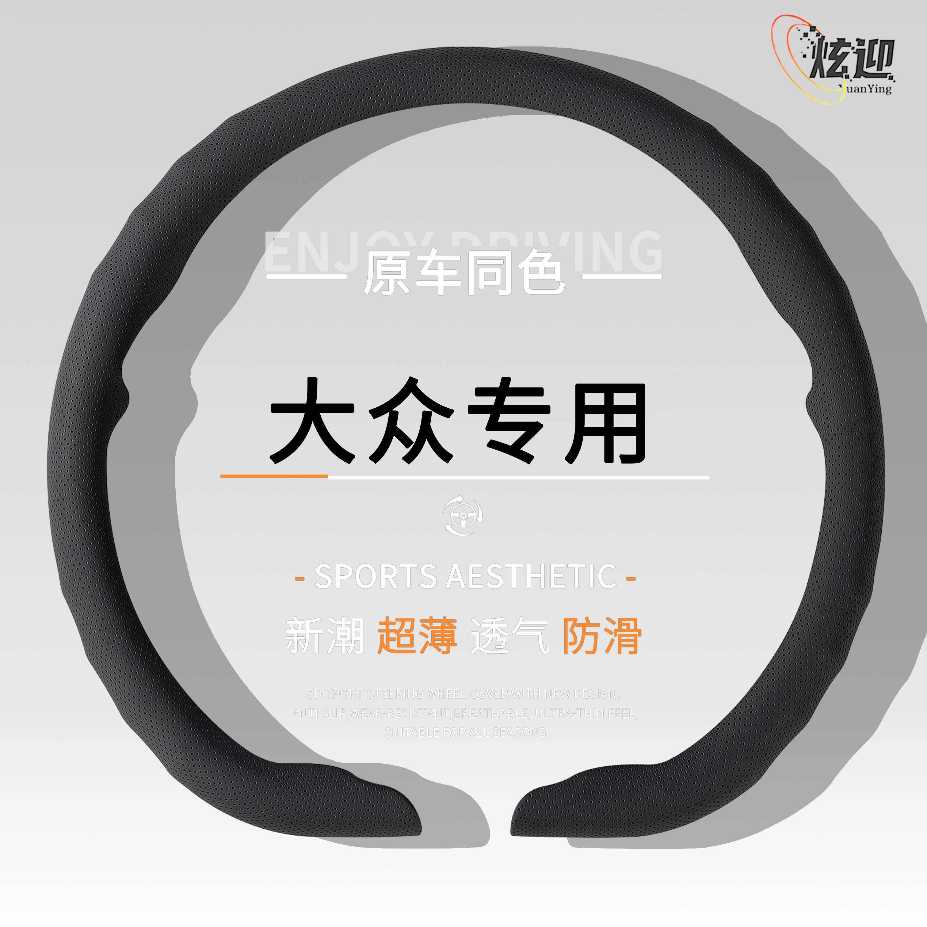大众四季通用超薄方向盘套