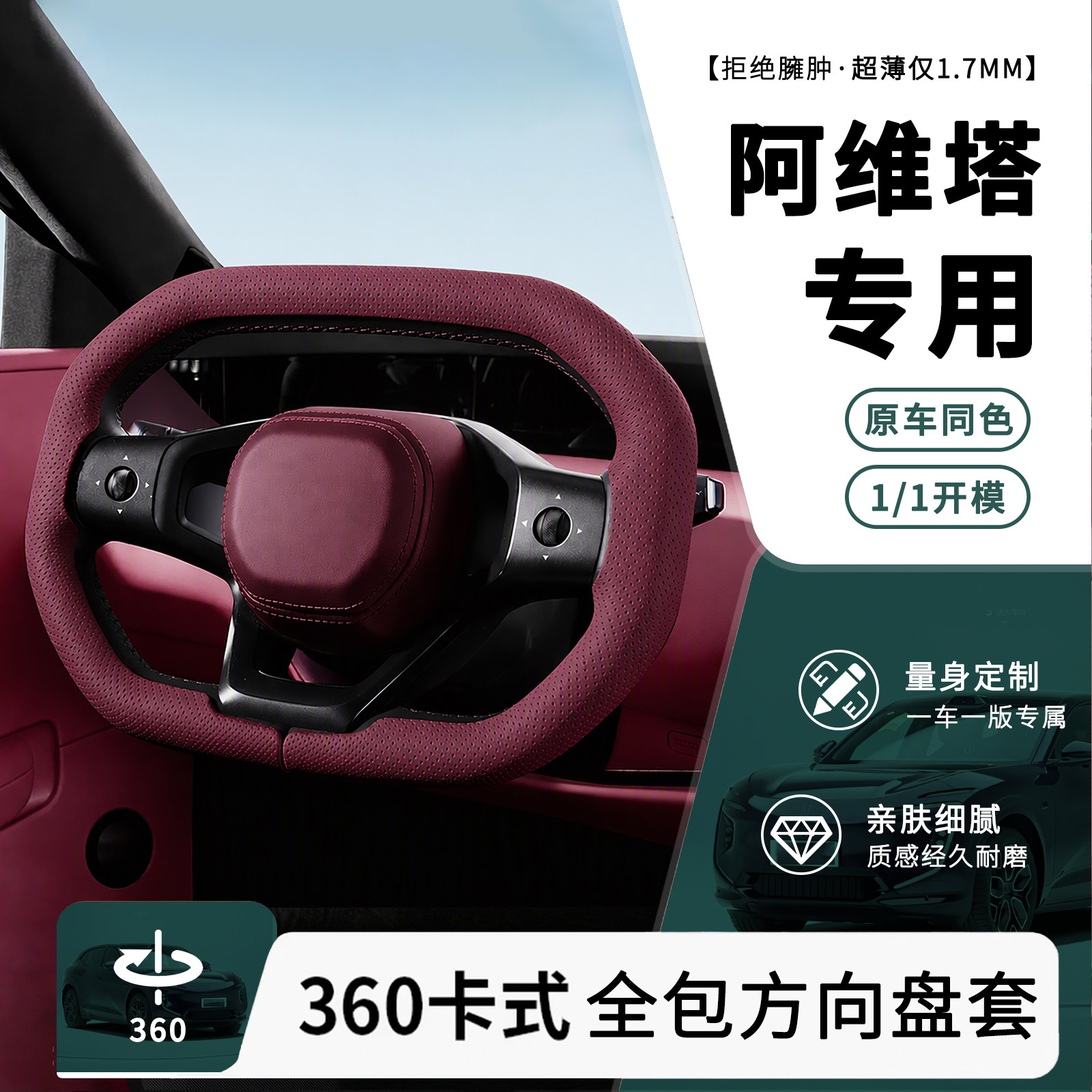适用阿维塔12 07 07L 06 06T方向盘套原车同色专用一体式卡扣把套