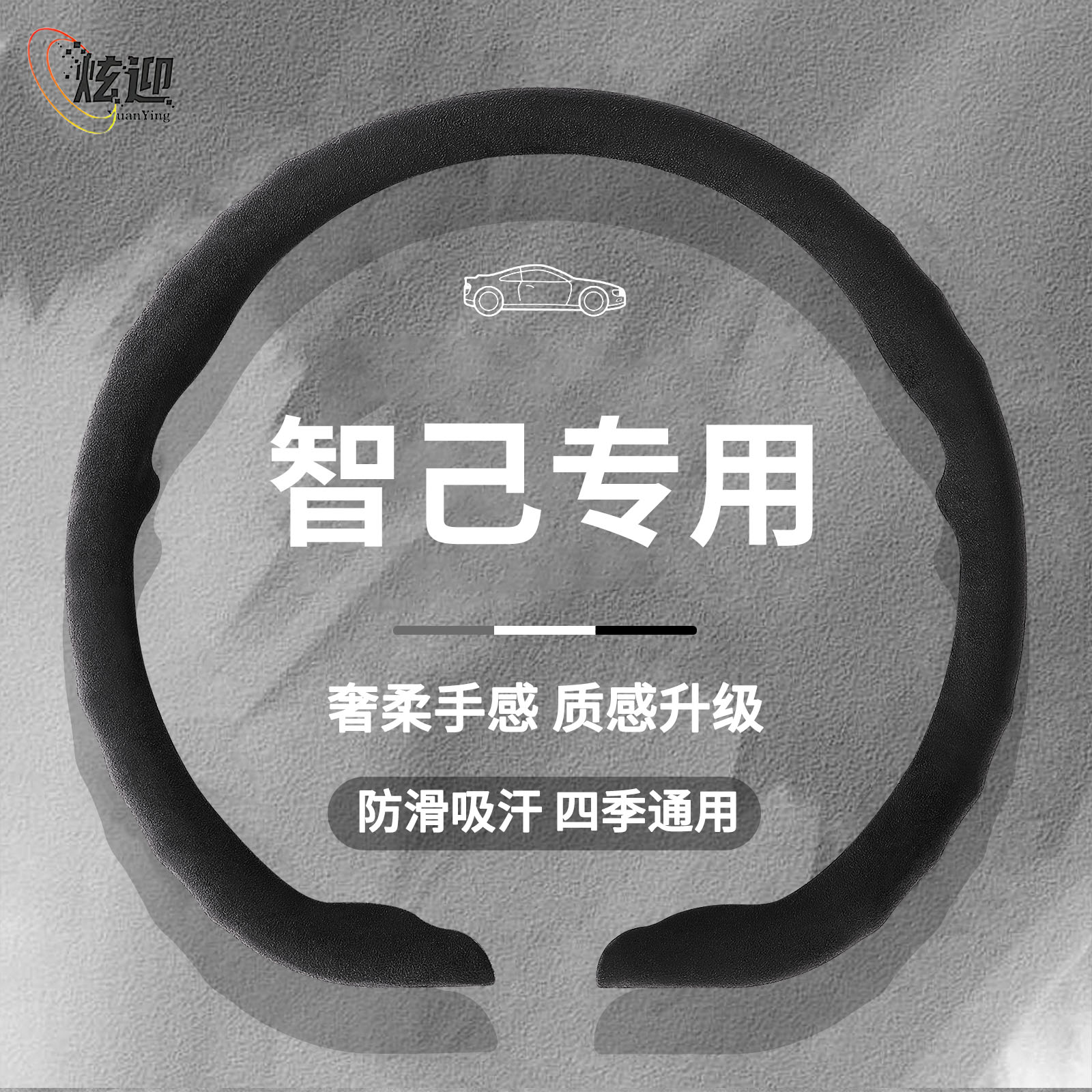 适用智己LS6 LS8 LS9方向盘套26新款四季通用超薄亲肤翻毛皮把套