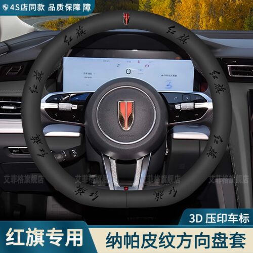 红旗方向盘套四季通用把套