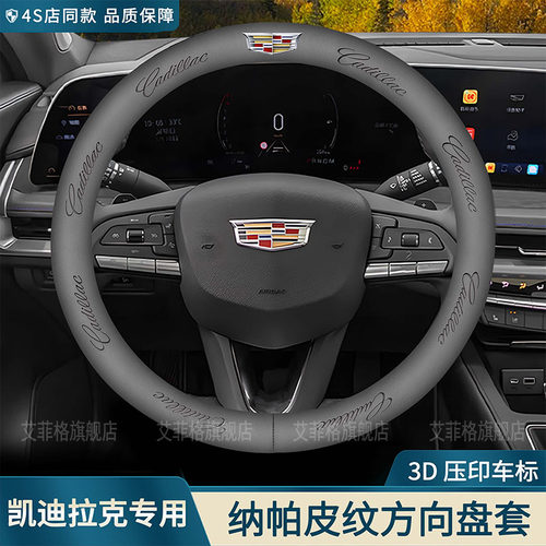 凯迪拉克方向盘套四季通用把套