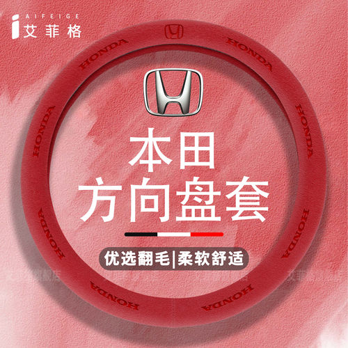 本田方向盘套四季通用把套