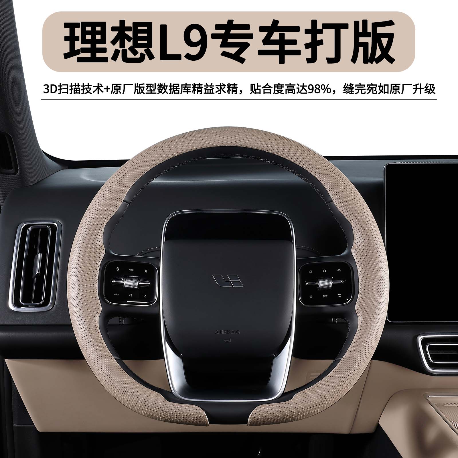 理想L9专用超薄亲肤方向盘套