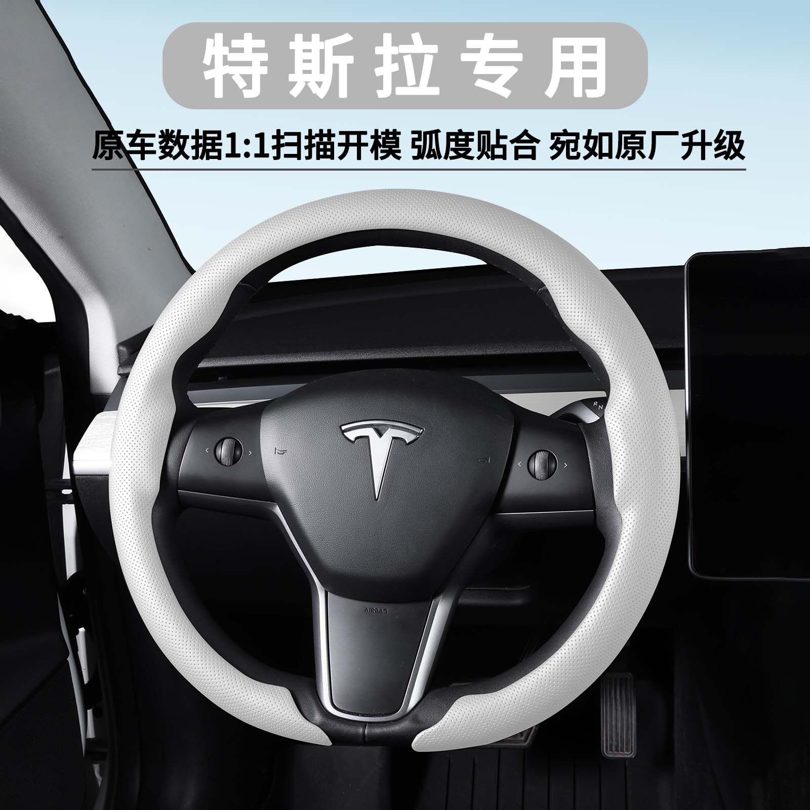 特斯拉model3/Y专用方向盘套超薄