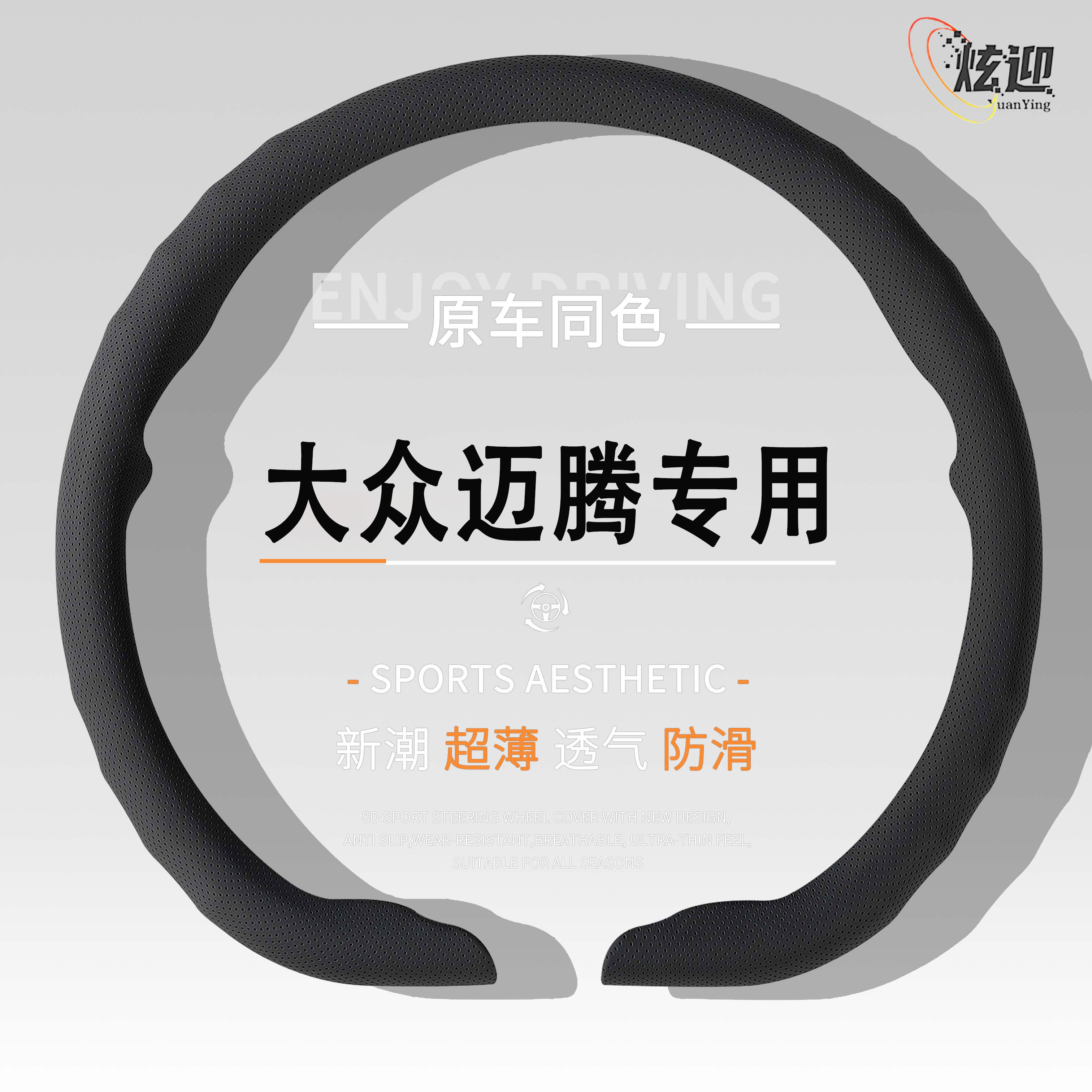 适用大众迈腾方向盘套抗污防菌舒适防滑耐磨超薄卡式把套四季通用
