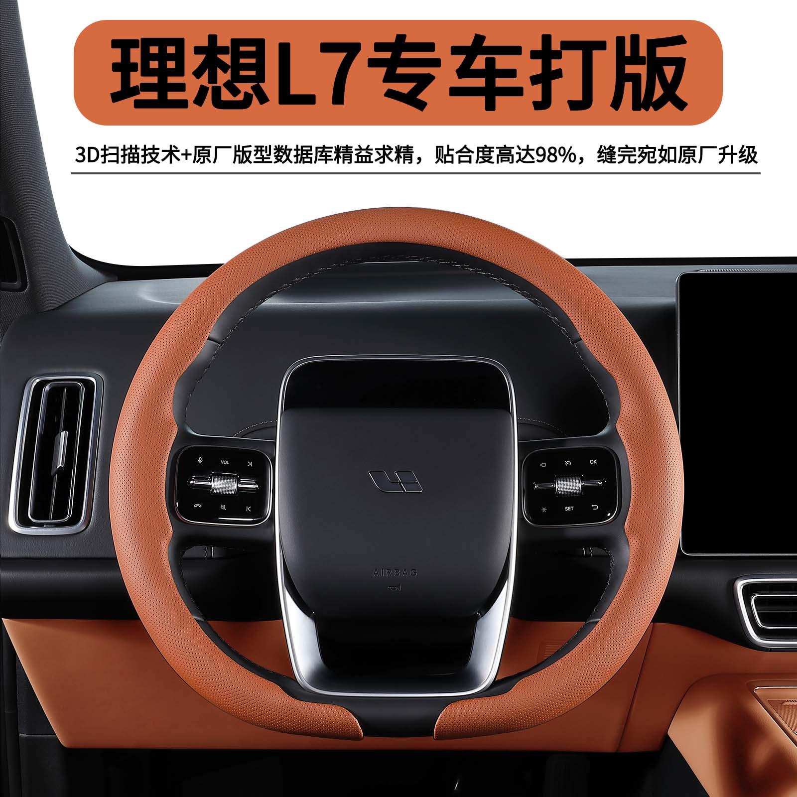 理想L7专用超薄透气方向盘套