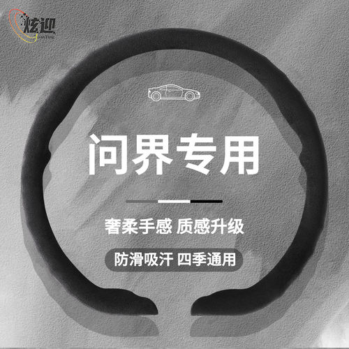 问界四季翻毛皮超薄透气方向盘套