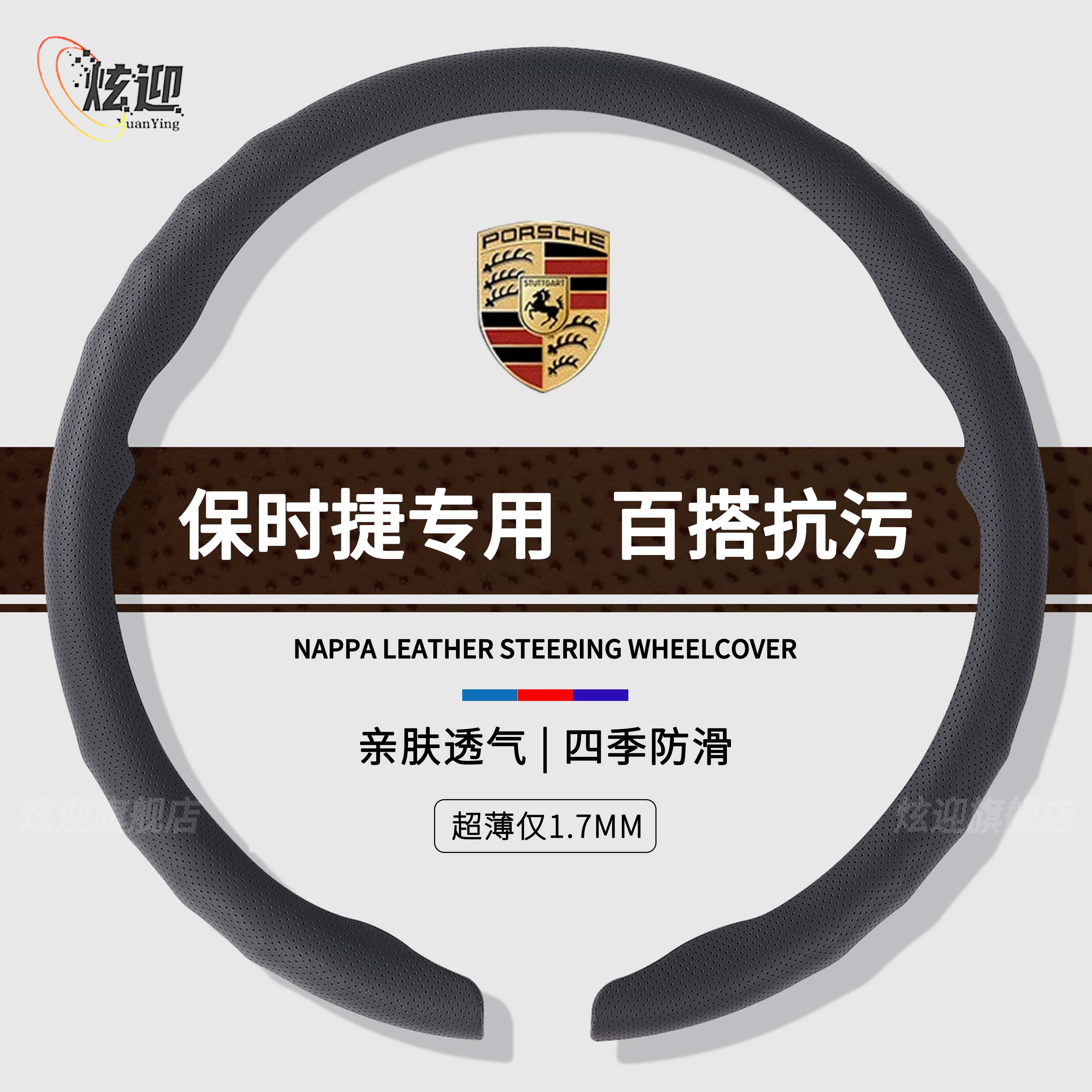 保时捷方向盘套四季高档超薄卡式