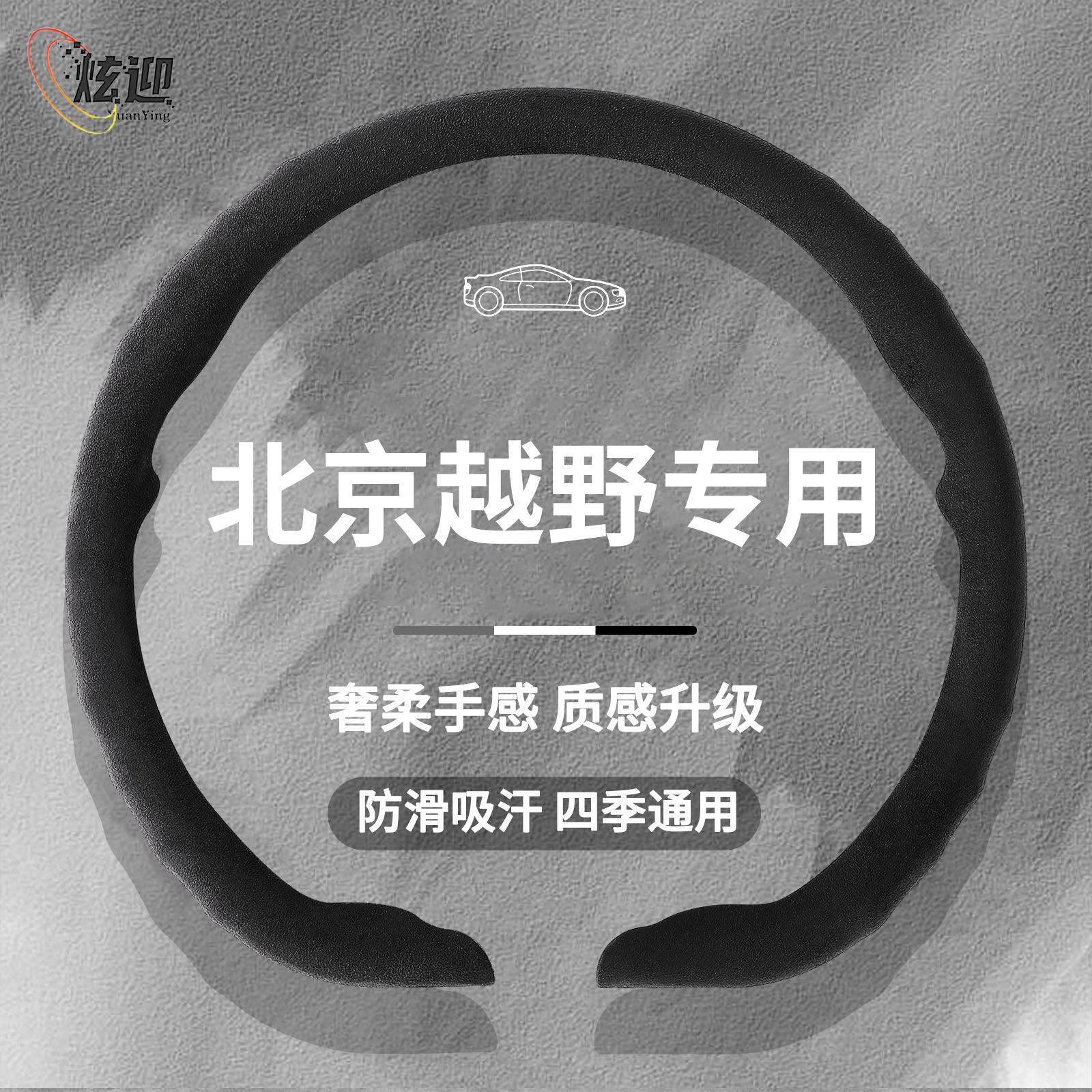 北京越野四季超薄翻毛方向盘套