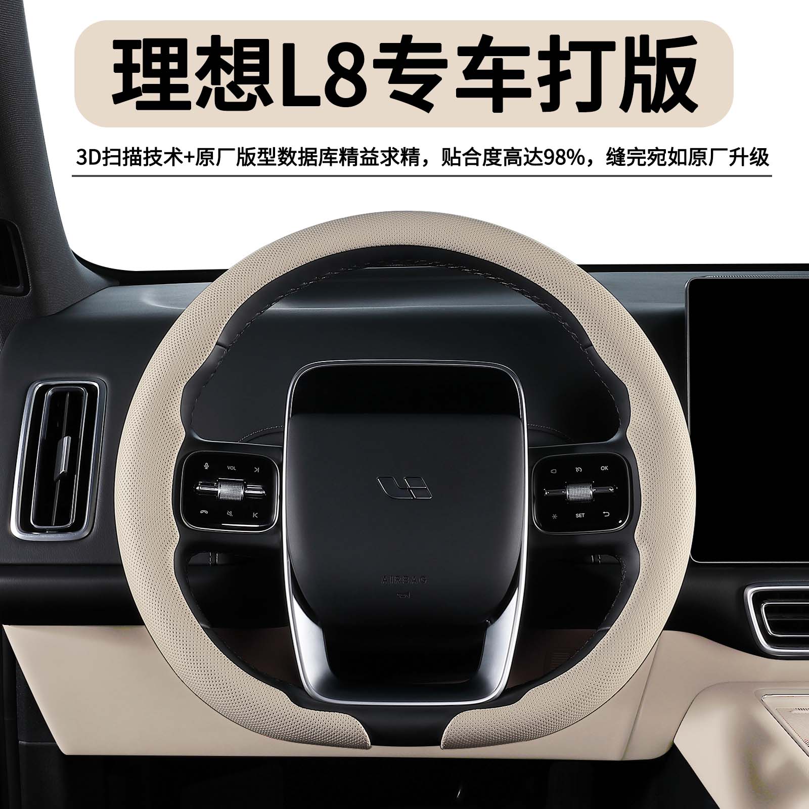 理想L8专用超薄透气四季方向盘套
