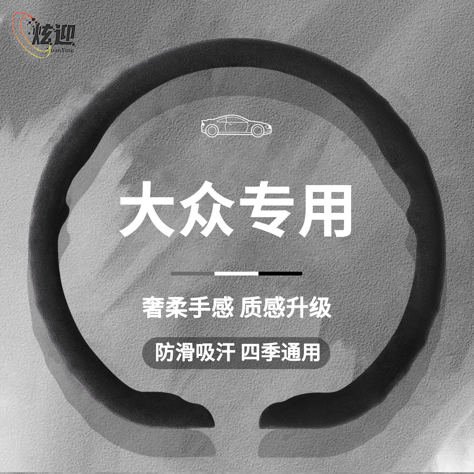 大众翻毛皮超薄卡扣方向盘套