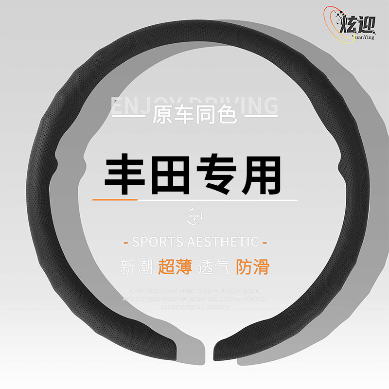 适用丰田方向盘套四季防滑