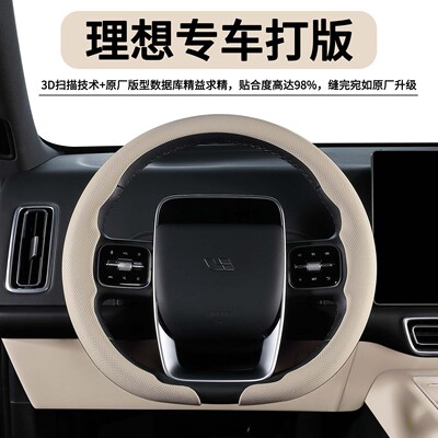 理想i6i8/L6789MEGA方向盘套专用