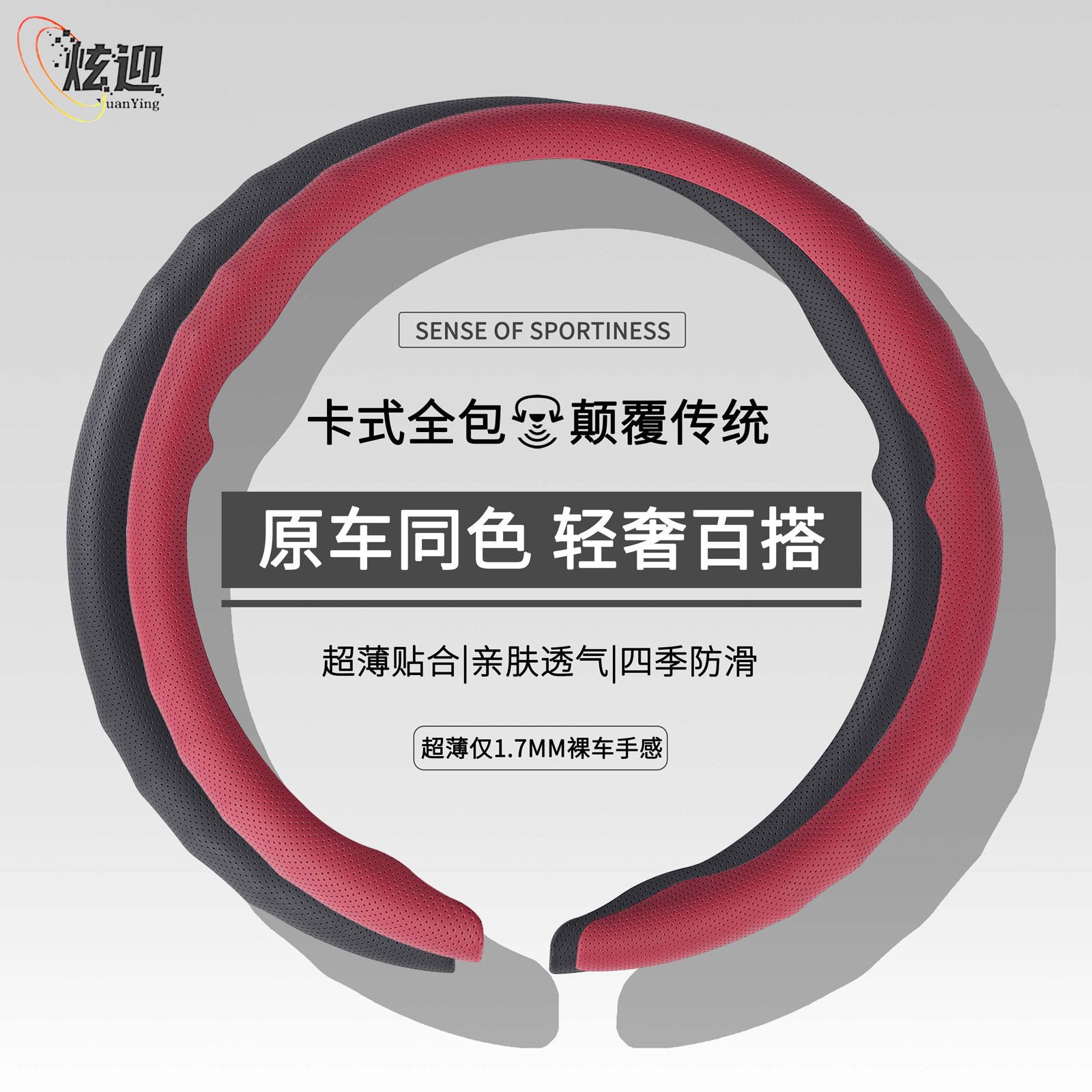 2026新款方向盘套超薄防滑吸汗