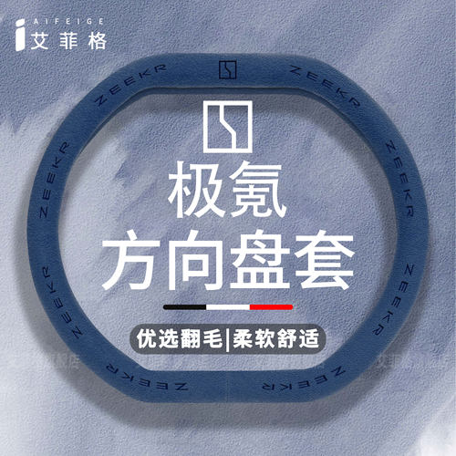 极氪翻毛皮方向盘套四季通用防滑