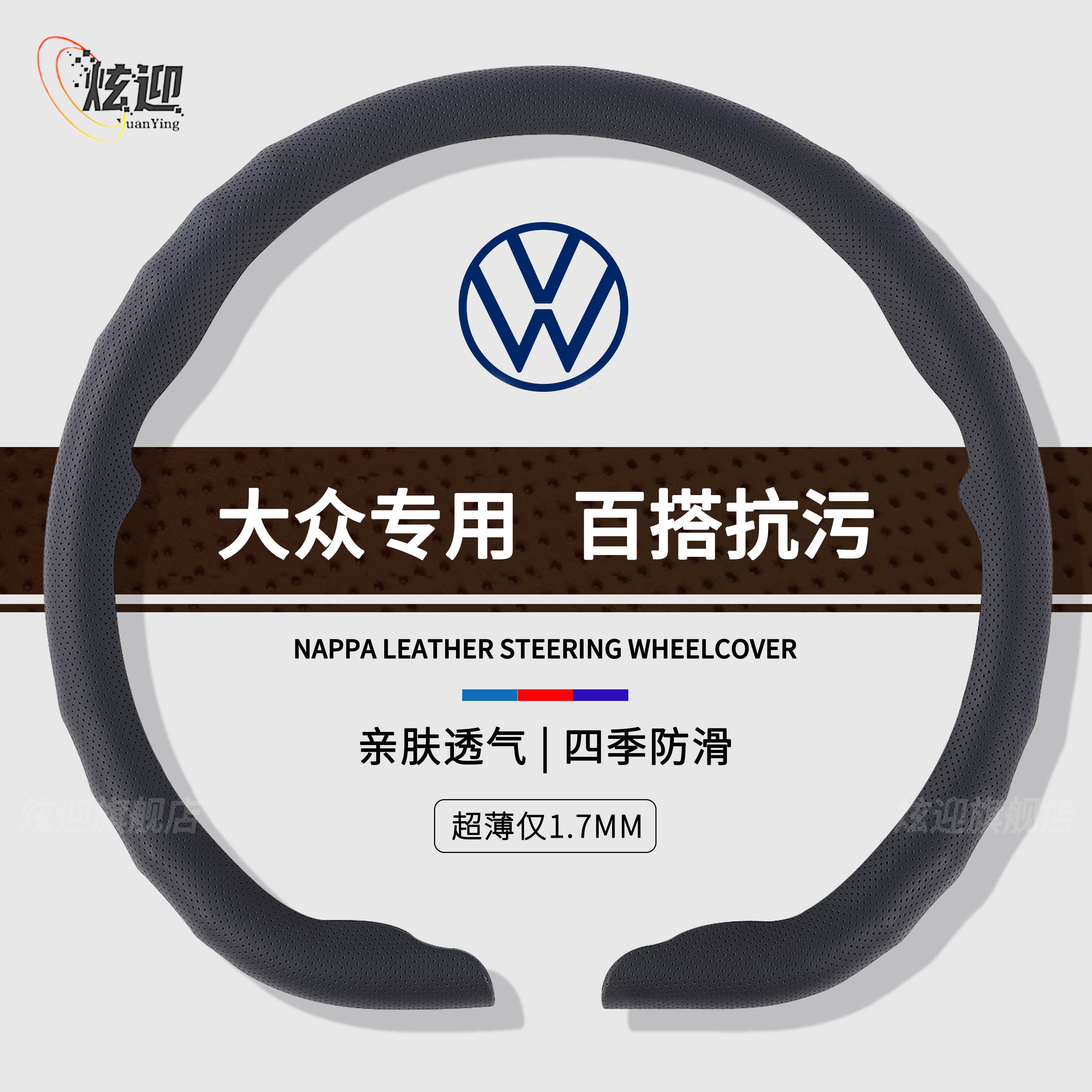大众纳帕超薄方向盘套纳帕超薄