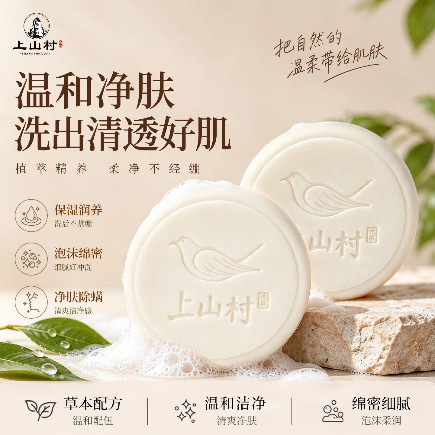 上山村石斛姑娘除螨净肤洗脸皂燕窝九珍白洁面皂清洁焕肤净肤香皂