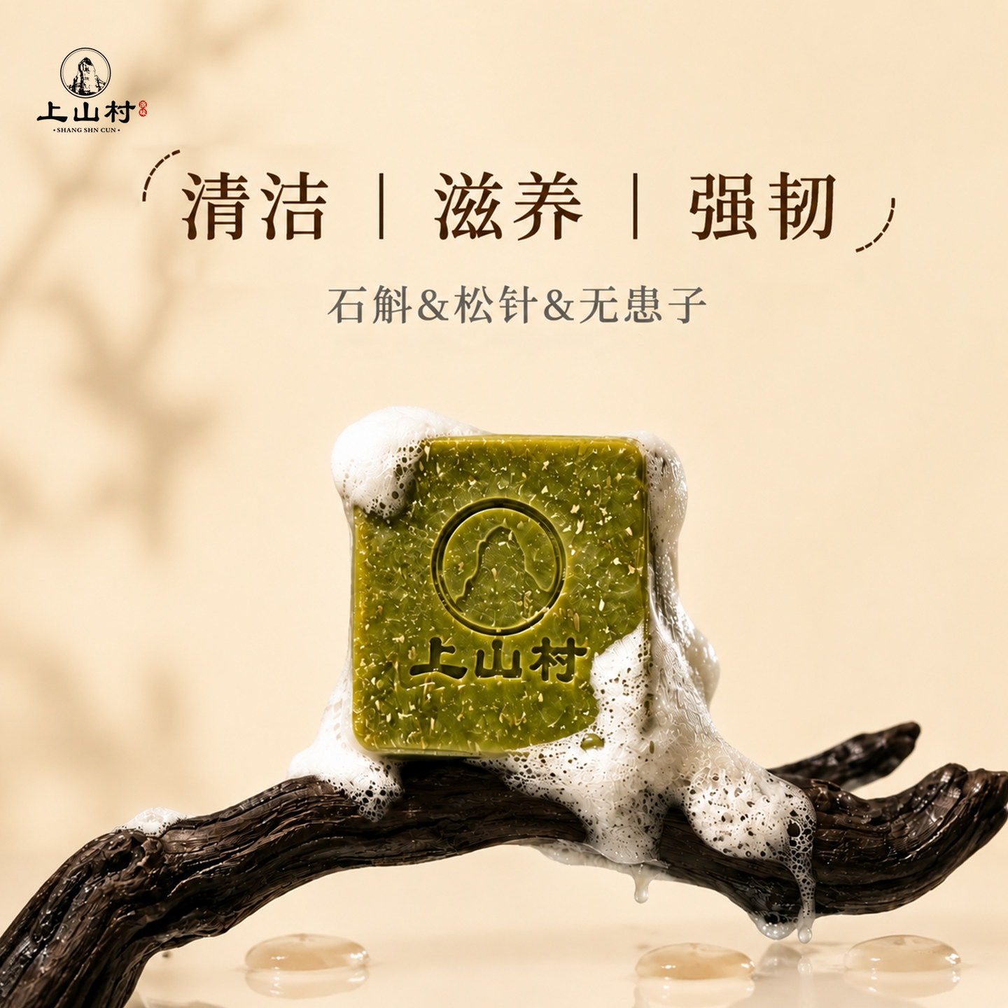 上山村草本去屑控油防断发洗发皂