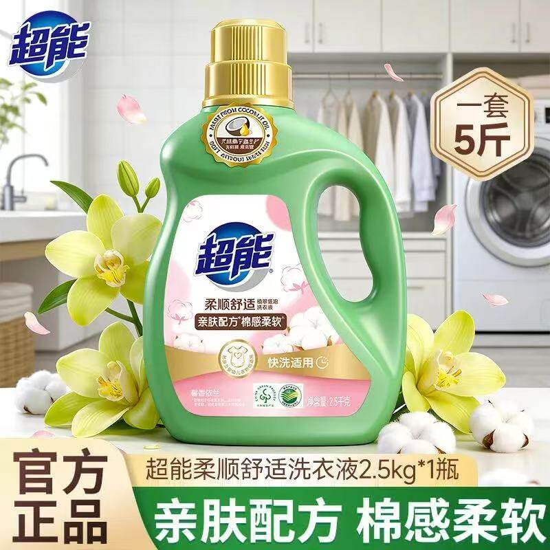 超能馨香依兰洗衣液2.5kg1瓶5斤