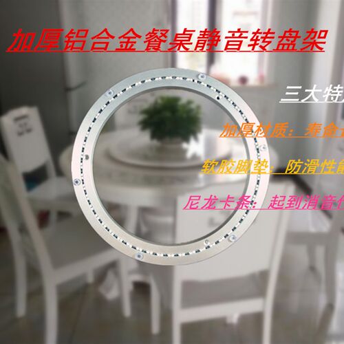 消音铝合金餐桌转盘圆桌底座轴承木质大理石玻璃轨道旋转静音底座