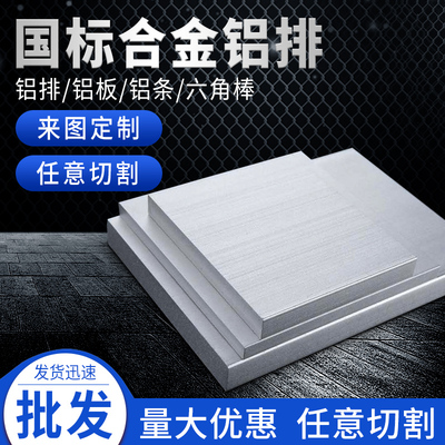 6061铝板 7075铝排铝条六角棒铝合金板材铝型材 CNC 铝板定制加工