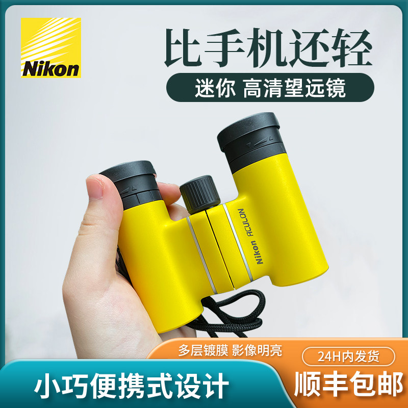 nikon尼康望远镜阅野T02双筒小巧便携高倍高清看演唱会迷你旅游眼