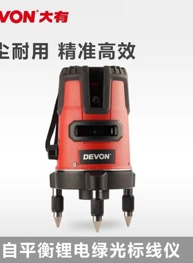 大有绿光水平仪激光3线5线红外线高精度强光平水仪自动打线投线仪