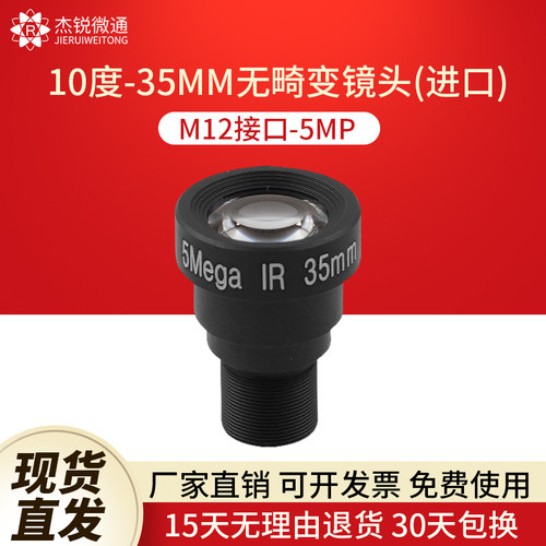 M12接口35mm广角无畸变10度镜头5MP脸识别视觉工业摄像设备监控