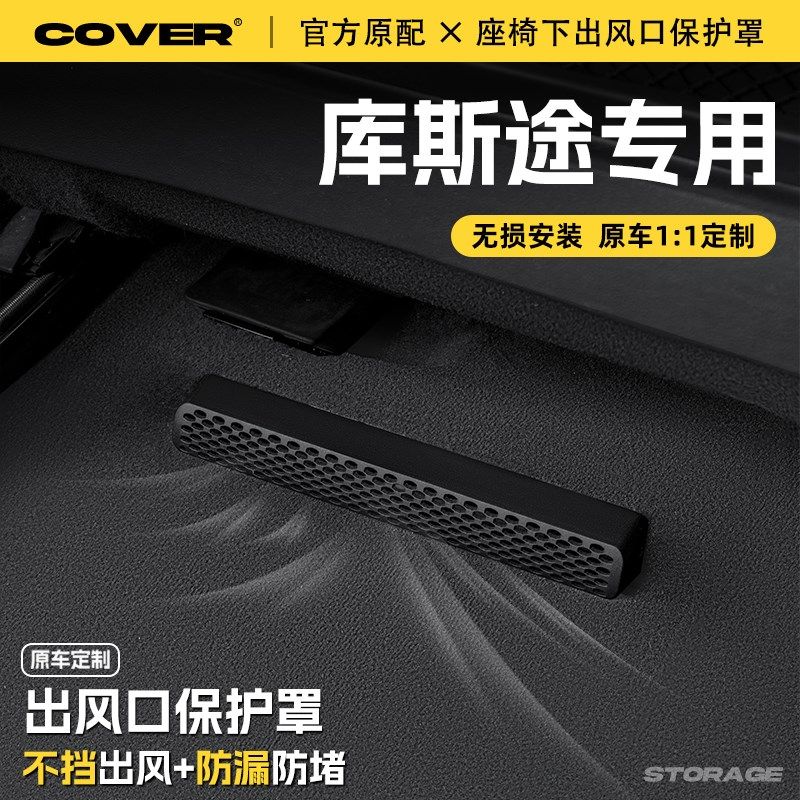 现代库斯途座椅下出风口保护罩后排空调防尘罩汽车改装饰用品配件