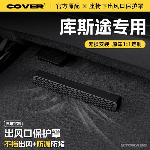 现代库斯途座椅下出风口保护罩后排空调防尘罩汽车改装饰用品配件